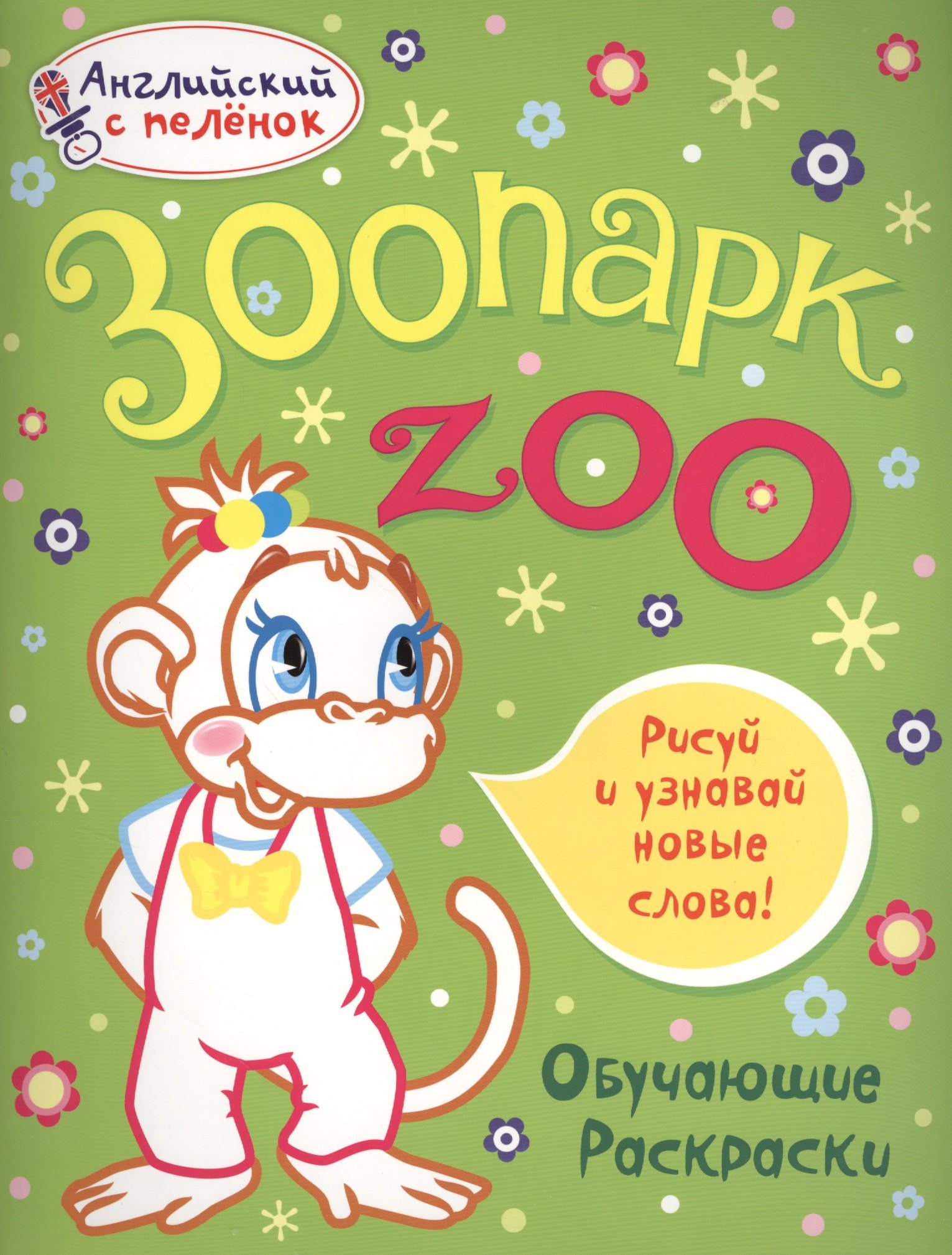 

Зоопарк