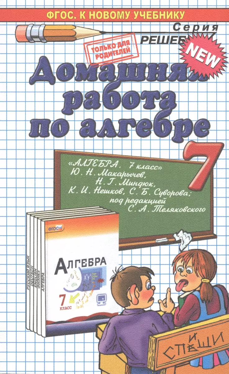 ГДЗ по алгебре 7 класс