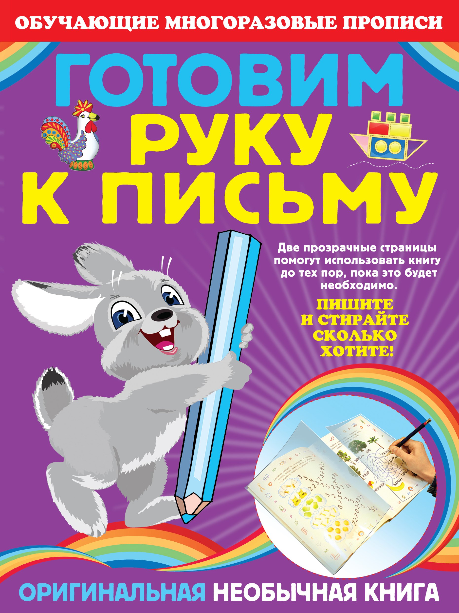 

Готовим руку к письму