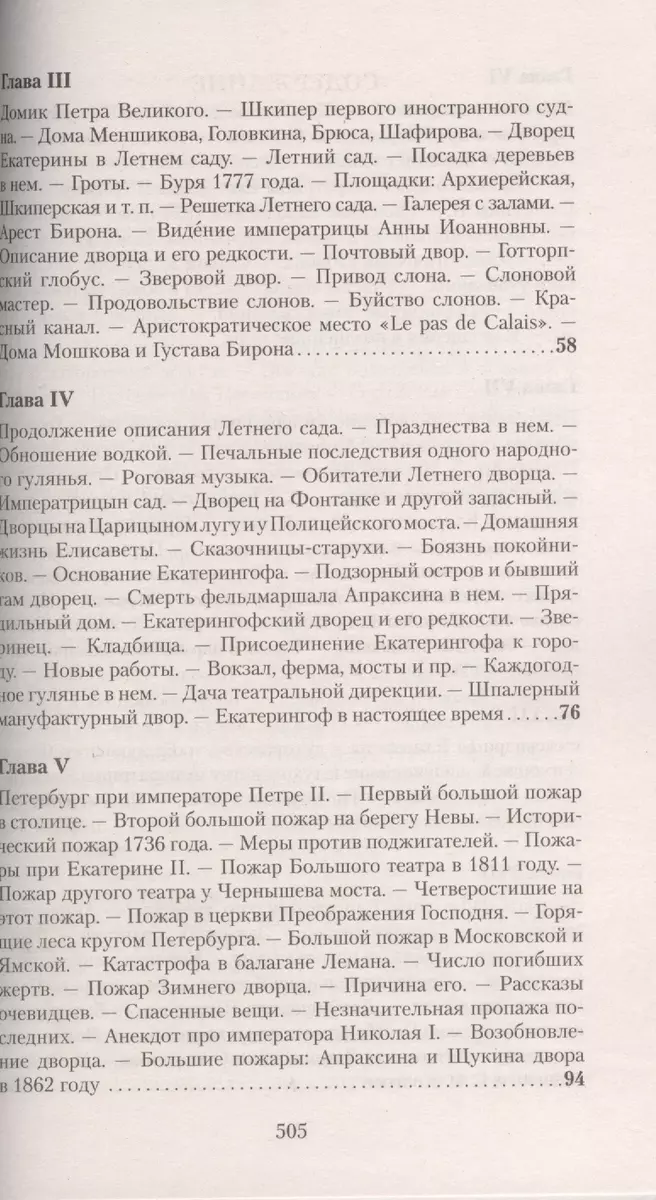 Старый Петербург: Рассказы из былой жизни столицы. (Михаил Пыляев) - купить  книгу с доставкой в интернет-магазине «Читай-город». ISBN: 978-5-38-905905-4