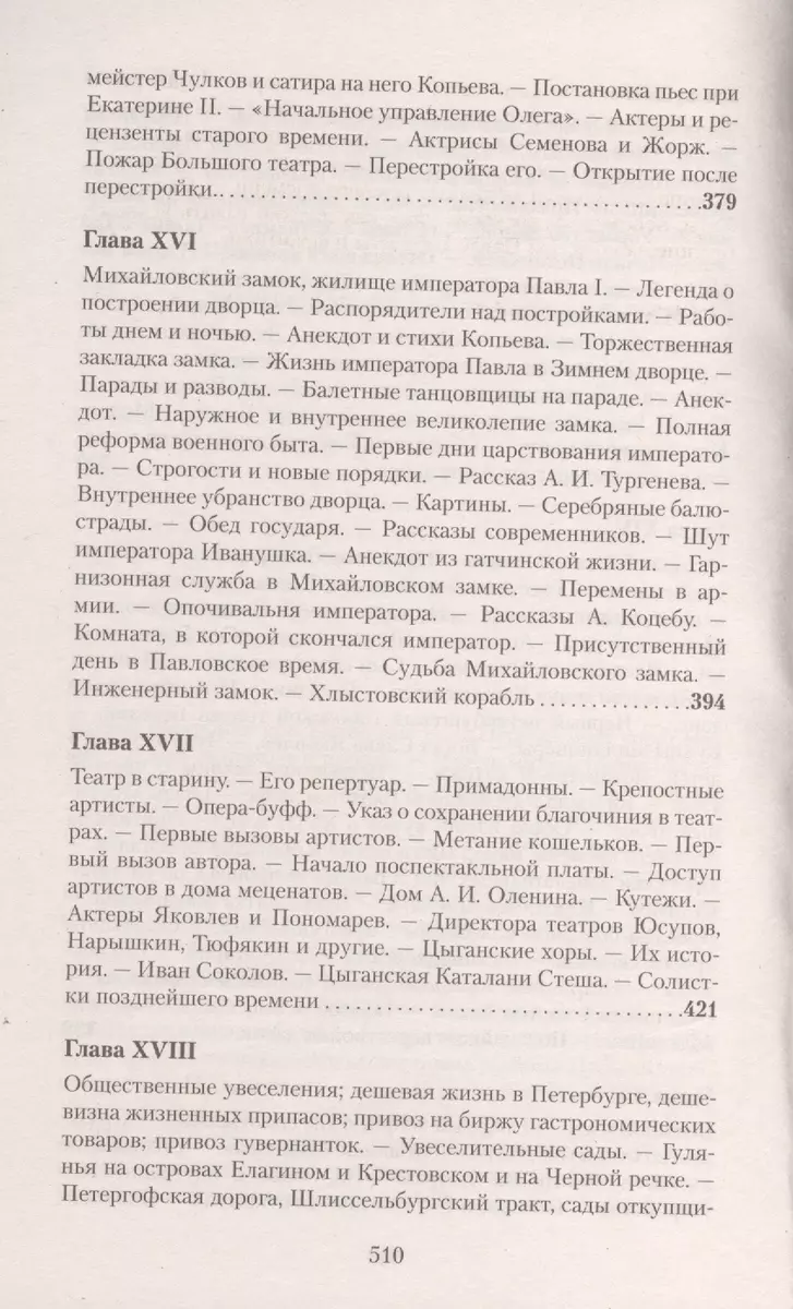 Старый Петербург: Рассказы из былой жизни столицы. (Михаил Пыляев) - купить  книгу с доставкой в интернет-магазине «Читай-город». ISBN: 978-5-38-905905-4