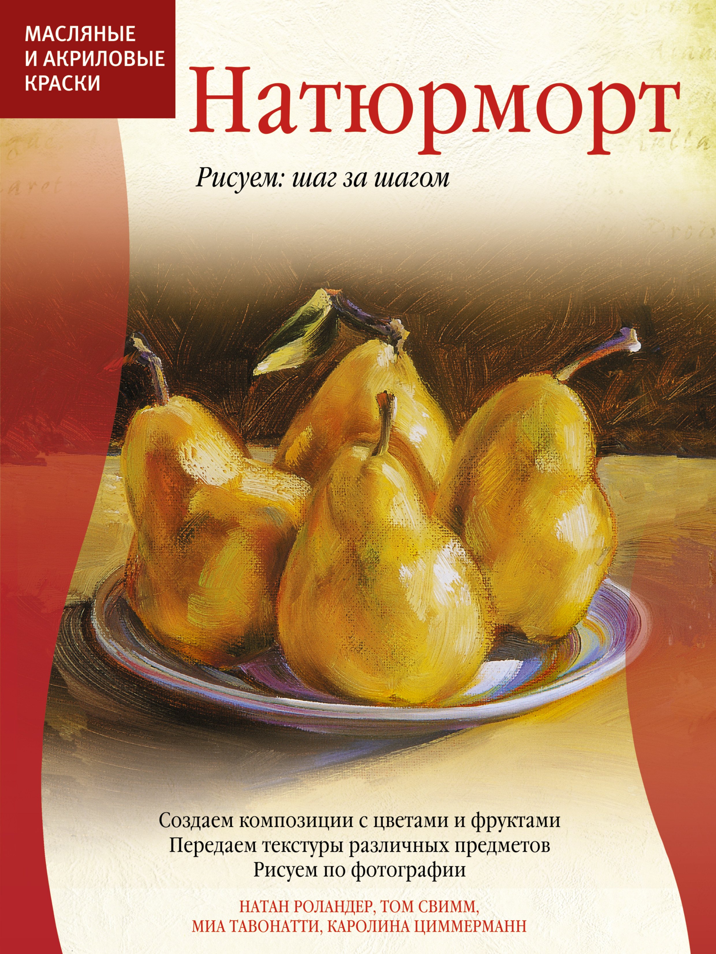 

Натюрморт