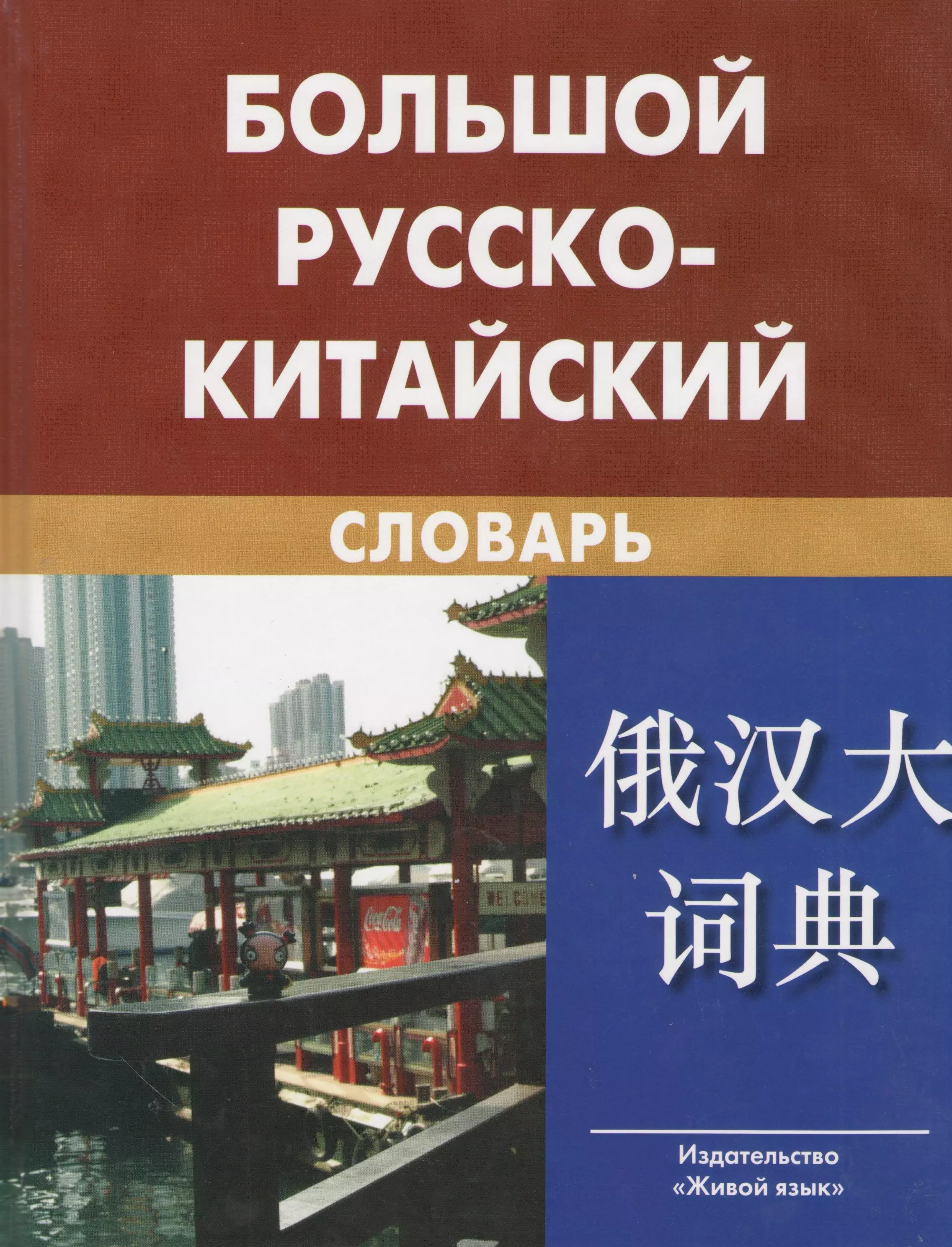 Русско китайский pdf