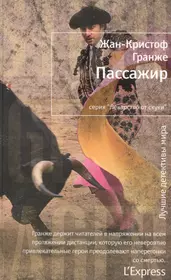 Жан-Кристоф Гранже "пассажир". Пассажир Жан-Кристоф Гранже книга. Обложку книги жана Кристофа Гранже пассажир. Пассажир Кристоф Гранже.