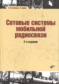 Анатомия сотовых телефона. Устройство и ремонт, Модели 2000-2006  г.г.