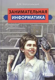 Златопольский Дмитрий Михайлович | Купить книги автора в интернет-магазине  «Читай-город»