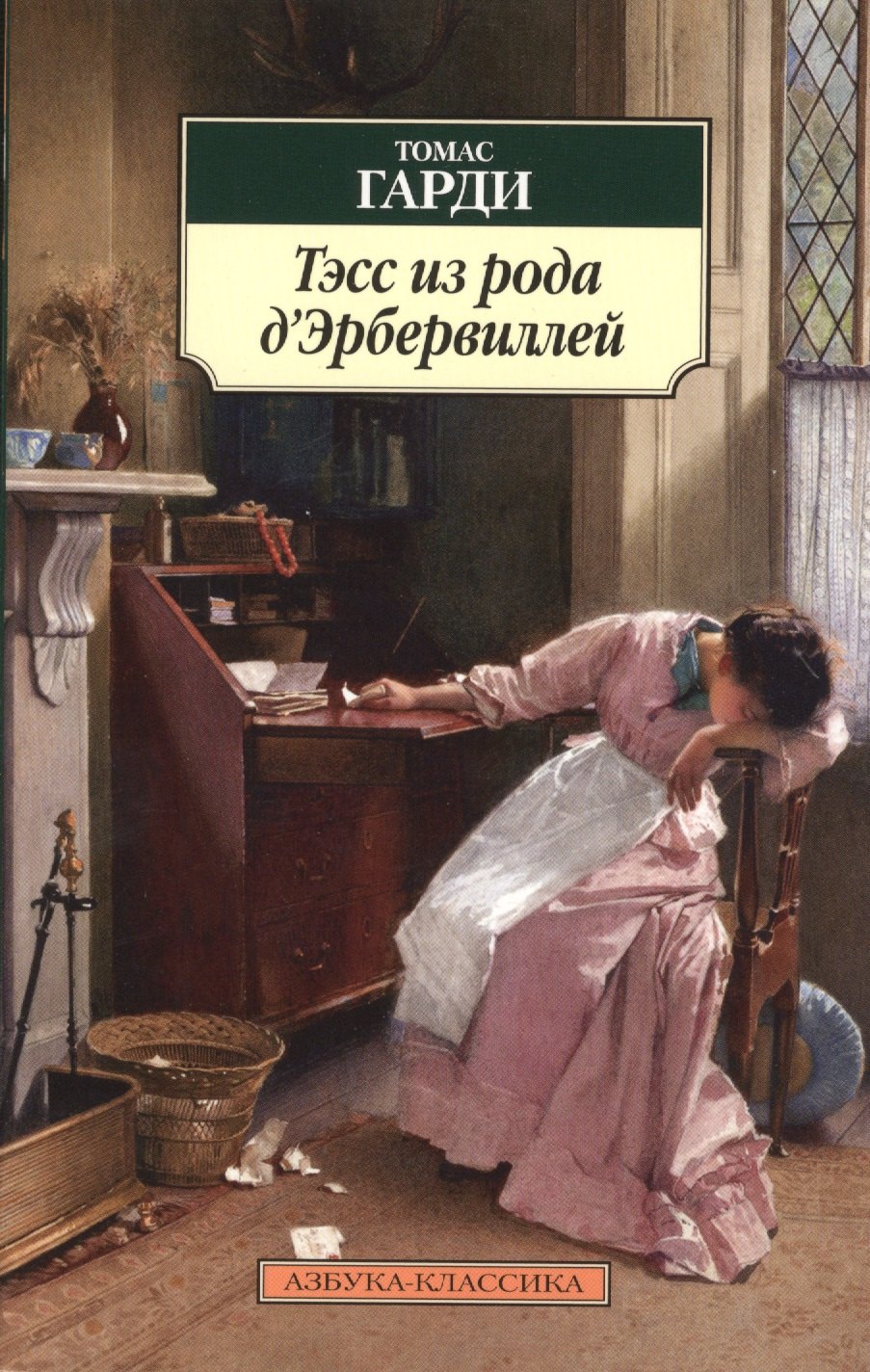 Томас Гарди Книги Купить