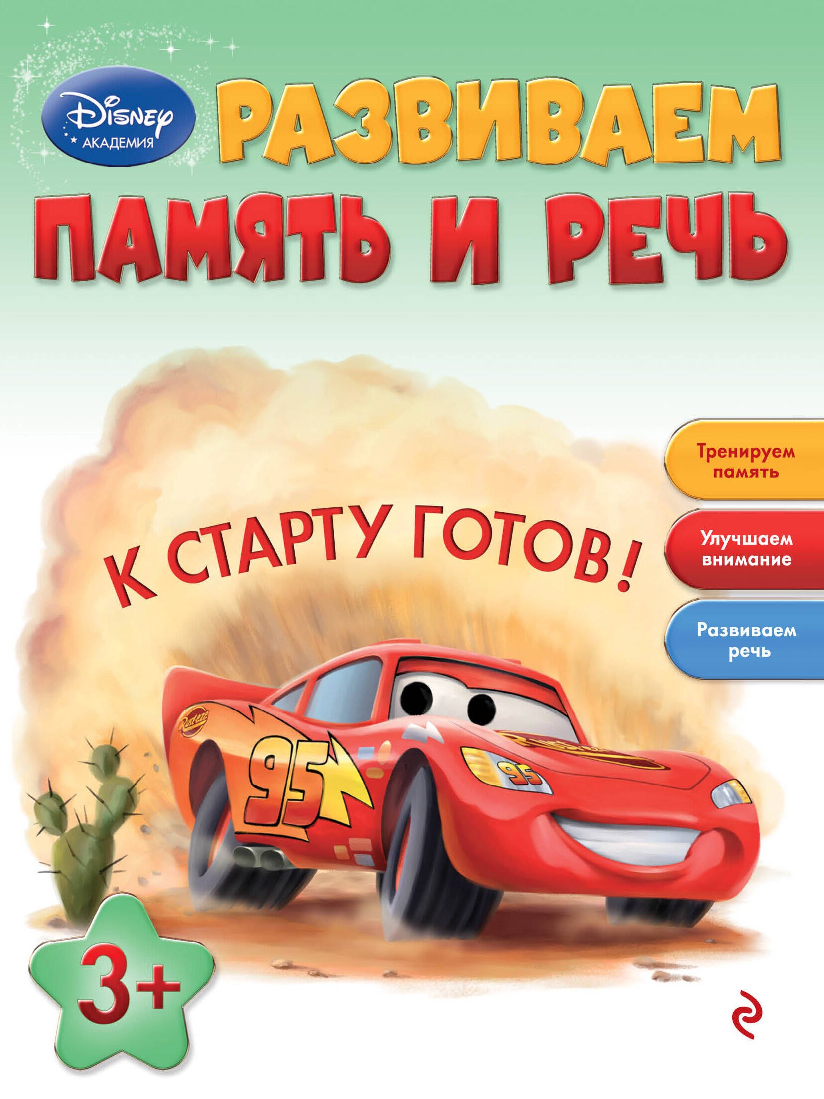 

Развиваем память и речь: для детей от 3 лет