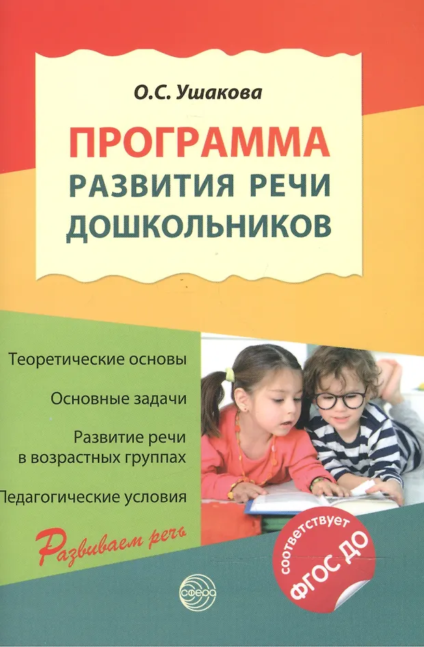 Программы с детьми развивающие