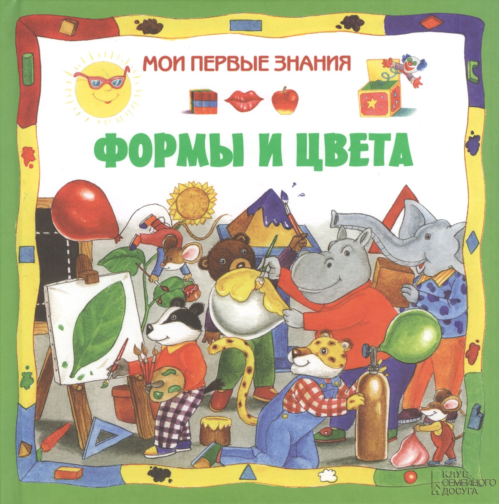 

Формы и цвета