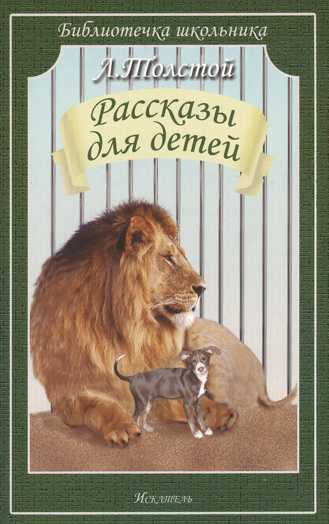 

Рассказы для детей