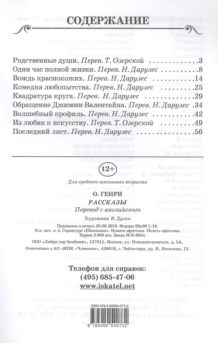 Рассказы (О. Генри) - купить книгу с доставкой в интернет-магазине ...