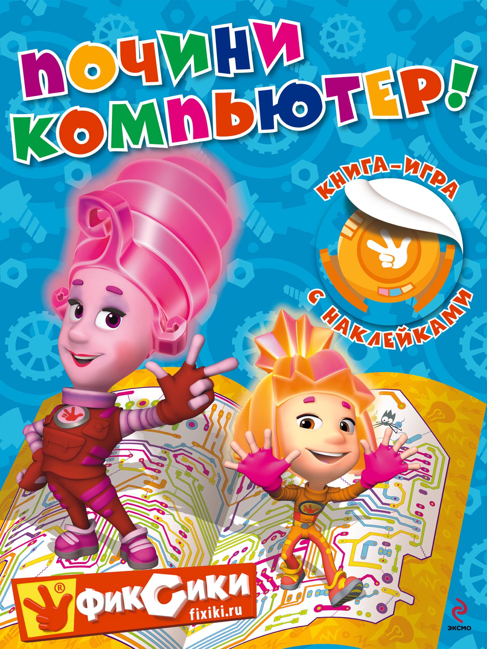 

Почини компьютер!