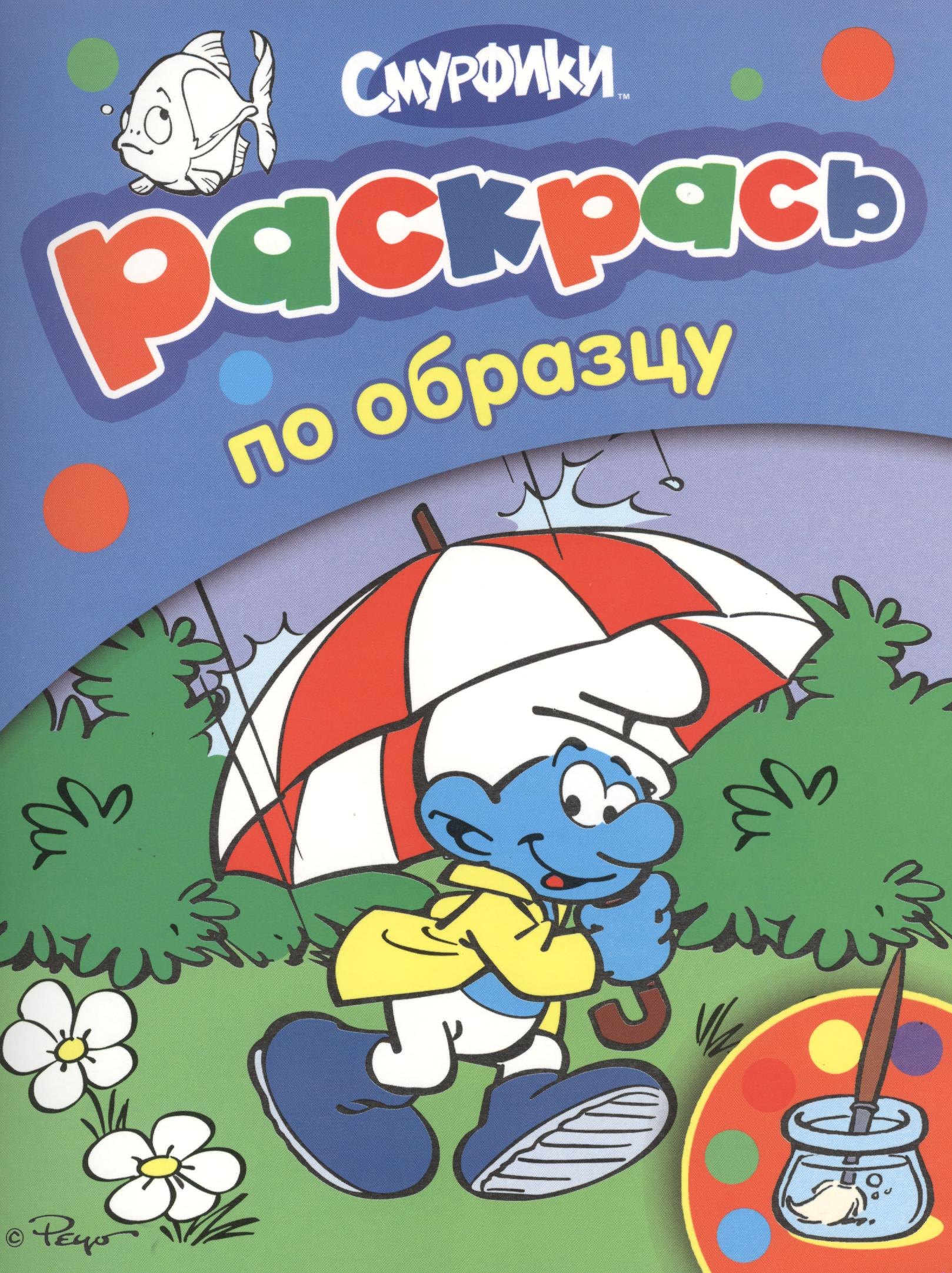 

Раскрась по образцу