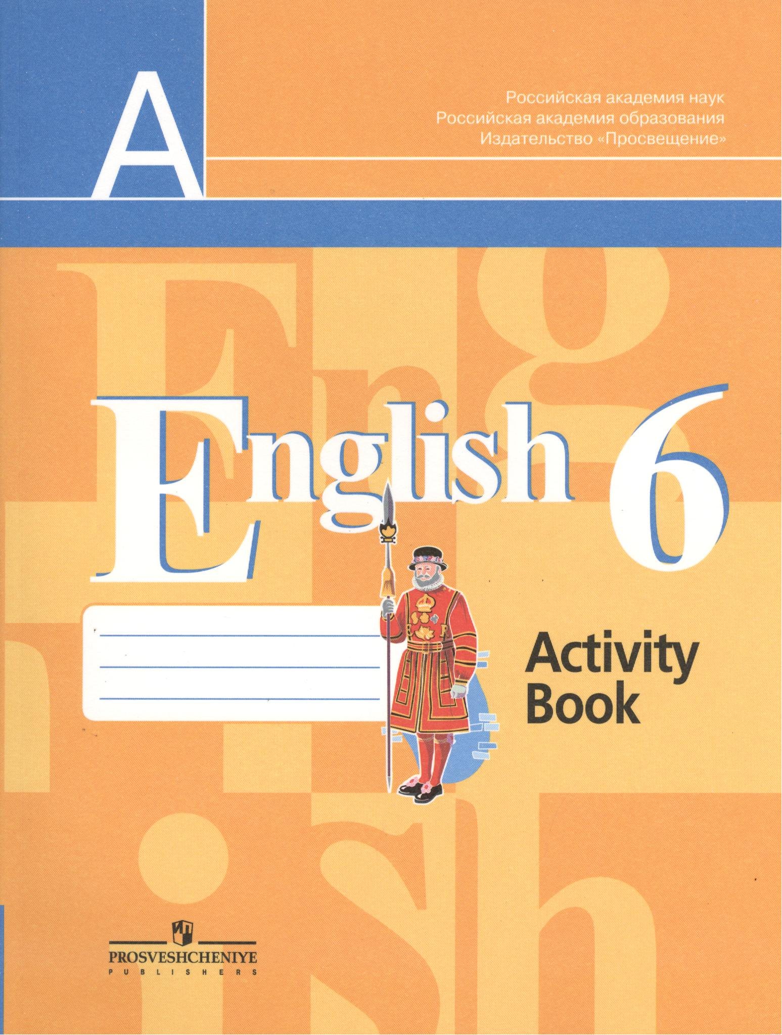 Английский язык для школьников 6 класс. Раб.тетр. Англ.язык 6кл (English. Activity book), кузовлев. Кузовлёв 6 класс рабочая тетрадь. Рабочая тетрадь кузовлев 6 класс англ язык. Английский язык 6 класс рабочая тетрадь кузовлев.