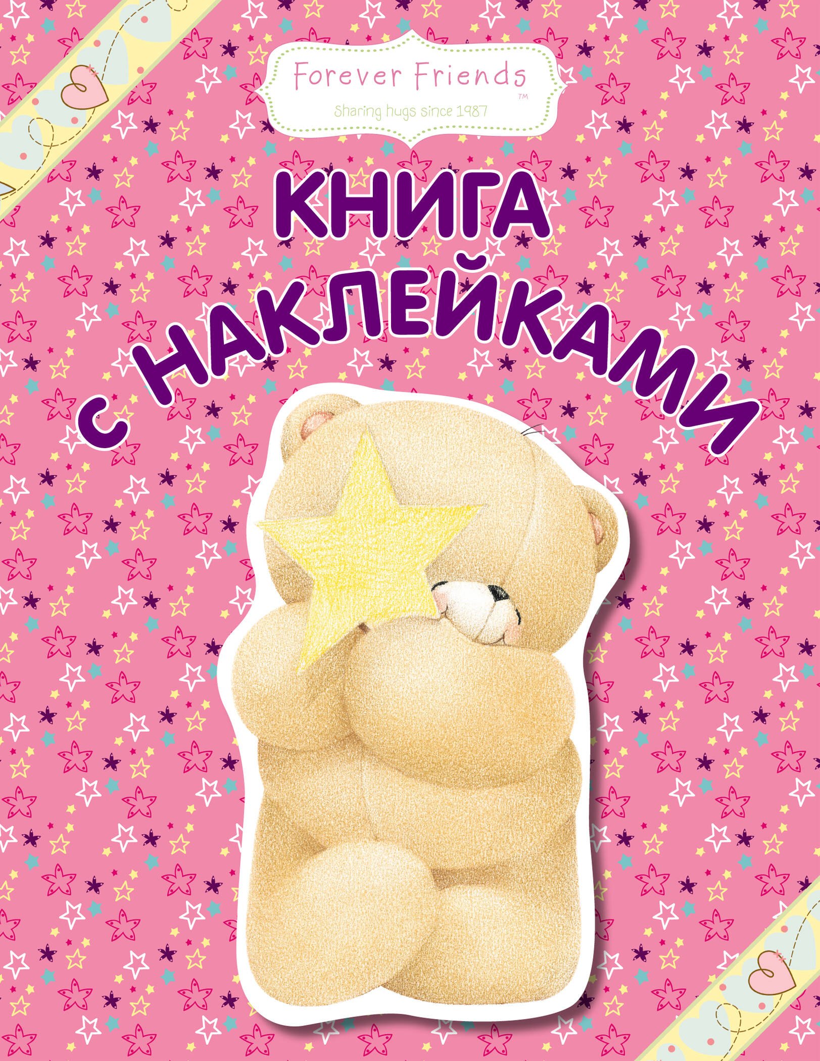 

Книга с наклейками