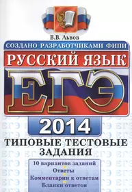 Книги из серии «ЕГЭ. Типовые тестовые задания» | Купить в интернет-магазине  «Читай-Город»