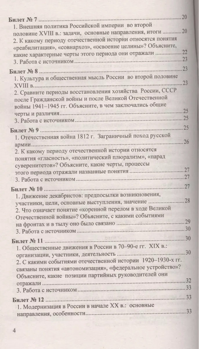 История. Ответы на экзаменационные билеты. 9 класс - купить книгу с  доставкой в интернет-магазине «Читай-город».