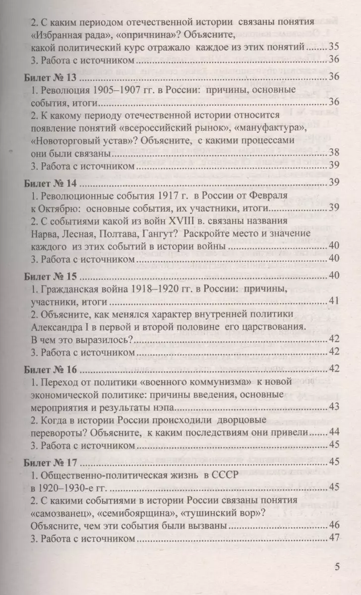 История. Ответы на экзаменационные билеты. 9 класс - купить книгу с  доставкой в интернет-магазине «Читай-город».