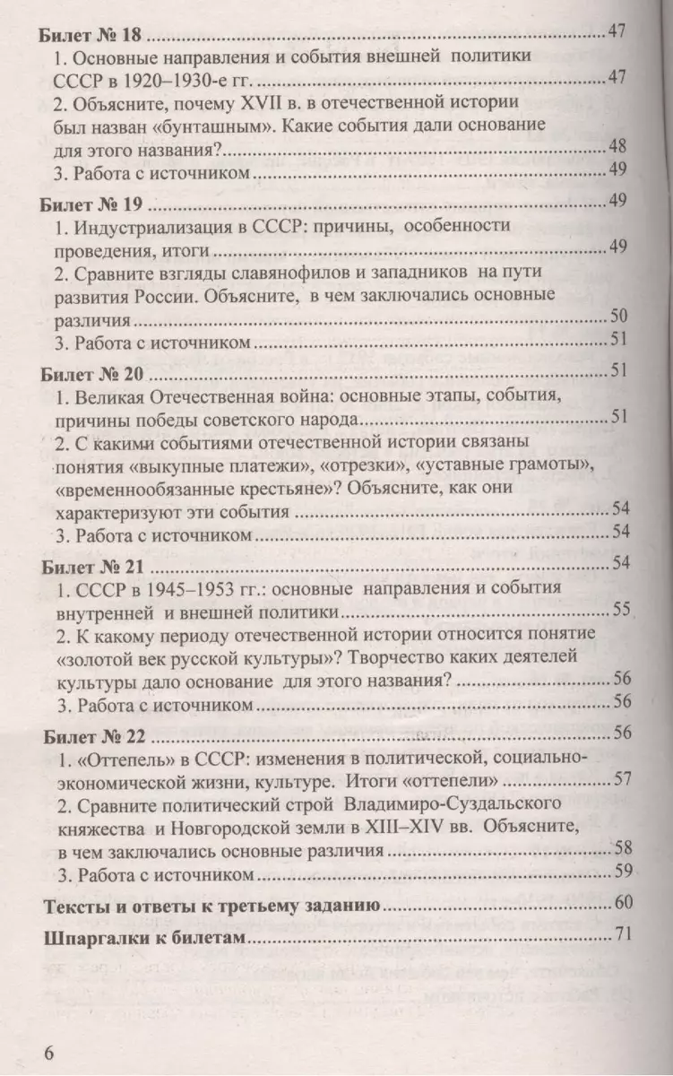 История. Ответы на экзаменационные билеты. 9 класс - купить книгу с  доставкой в интернет-магазине «Читай-город».