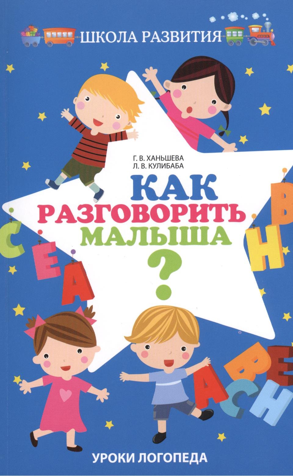 

Как разговорить малыша Уроки логопеда