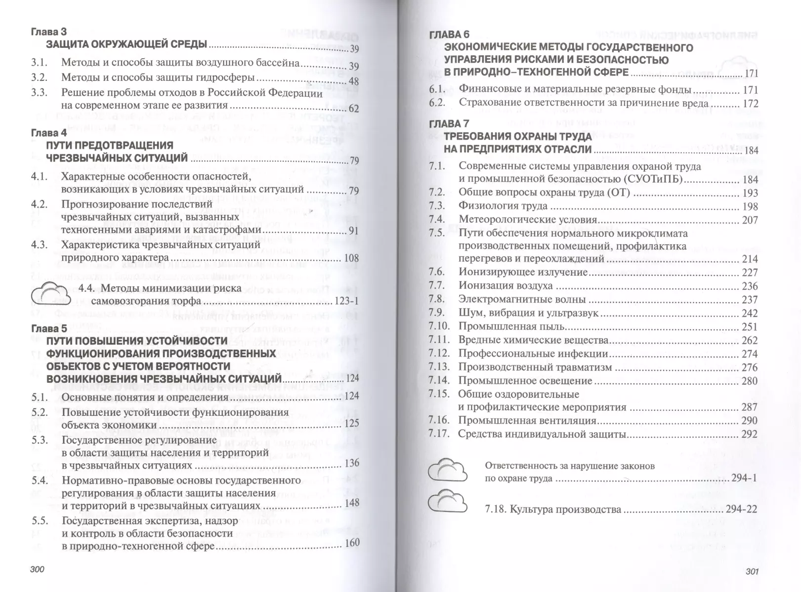 Безопасность жизнедеятельности: Учебник - 4-е изд.перераб. (ГРИФ) - купить  книгу с доставкой в интернет-магазине «Читай-город». ISBN: 978-5-16-006581-6