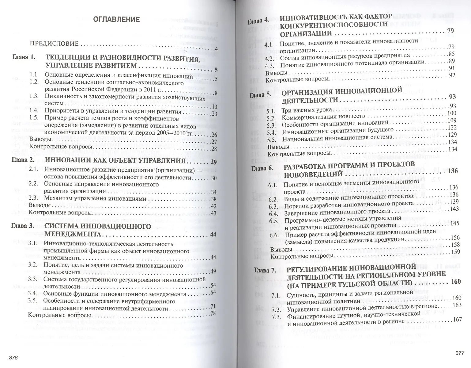 Инновационный менеджмент: Учебник (2374854) купить по низкой цене в ...