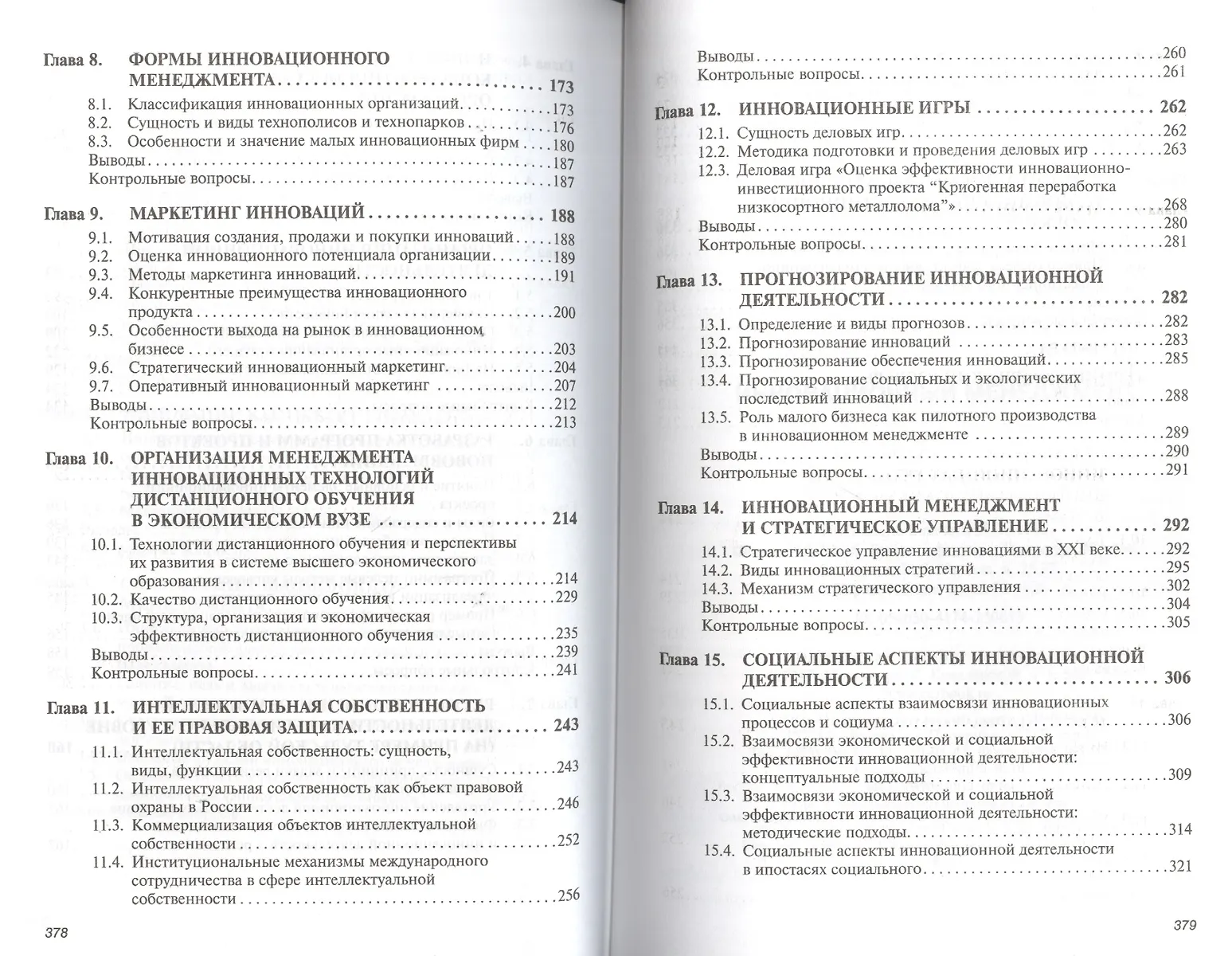 Инновационный менеджмент: Учебник (2374854) купить по низкой цене в ...