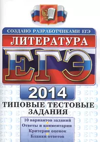 Книги из серии «ЕГЭ. Типовые тестовые задания» | Купить в интернет-магазине  «Читай-Город»