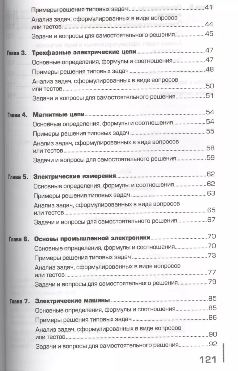 Сборник задач по электротехнике Уч. пос. (4,5 изд) (НПО) Прошин (ФГОС) -  купить книгу с доставкой в интернет-магазине «Читай-город». ISBN:  978-5-44-680025-4