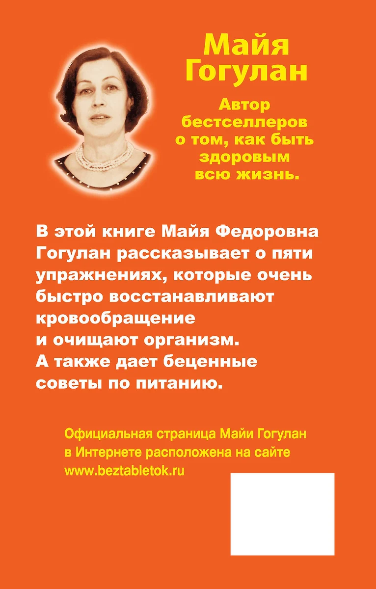 Правила полноценной жизни: питание и движение. Законы здоровья (Майя Гогулан)  - купить книгу с доставкой в интернет-магазине «Читай-город». ISBN:  978-5-17-078644-2