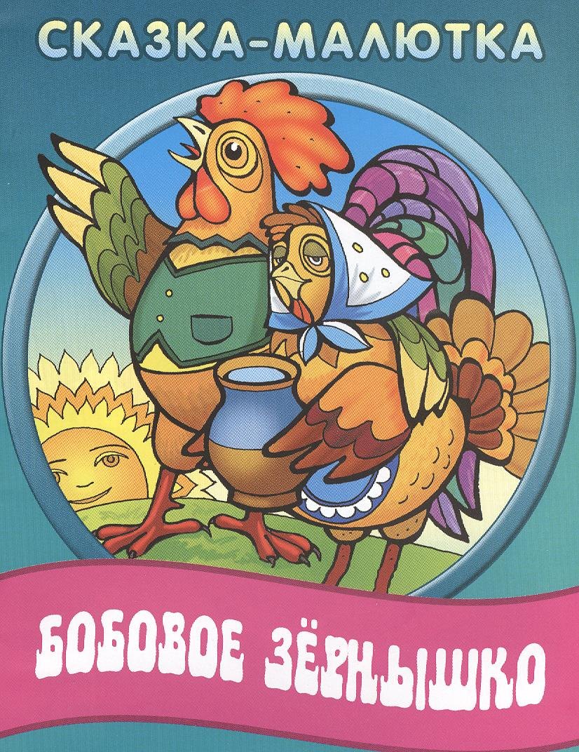 

Бобовое зернышко