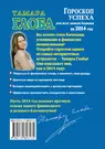 Гороскоп успеха для всех знаков Зодиака на 2014 год. Деньги, работа, бизнес  (Дэвид Аакер) - купить книгу с доставкой в интернет-магазине «Читай-город».  ISBN: 978-5-17-080313-2