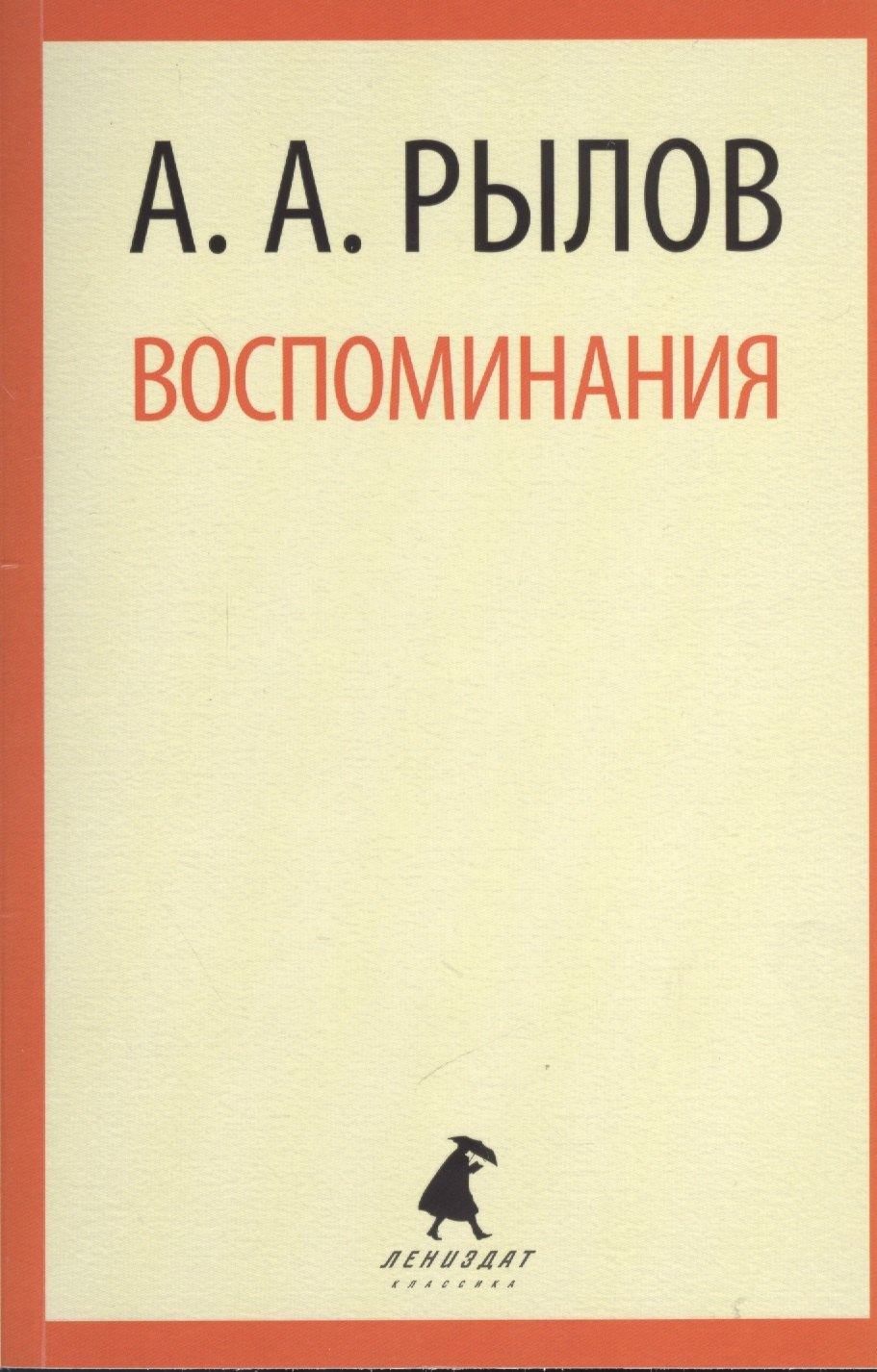 

Воспоминания.