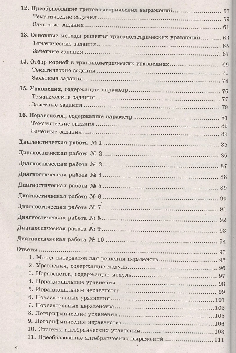 ЕГЭ. Практикум по математике: Решение уравнений и неравенств.  Преобразование алгебраических выражений - купить книгу с доставкой в  интернет-магазине «Читай-город».