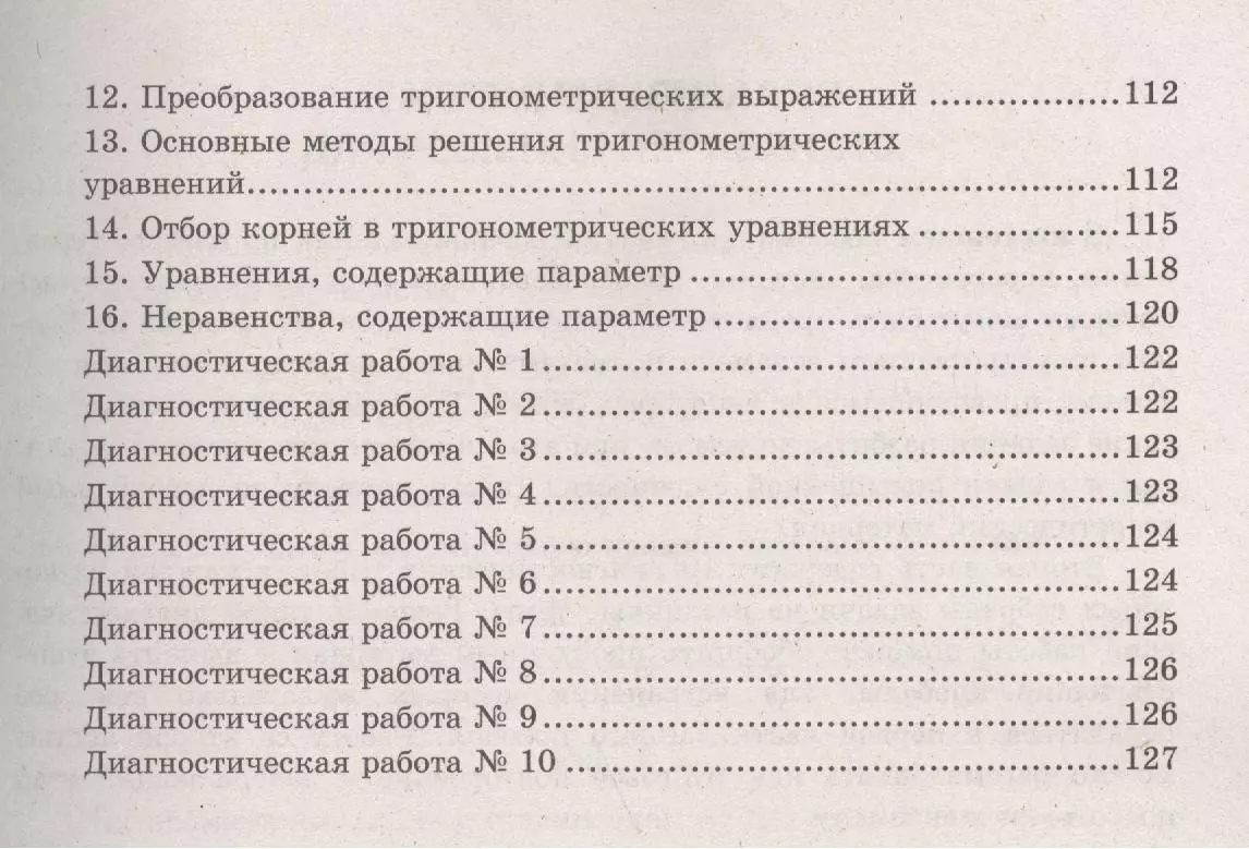 ЕГЭ. Практикум по математике: Решение уравнений и неравенств.  Преобразование алгебраических выражений - купить книгу с доставкой в  интернет-магазине «Читай-город».