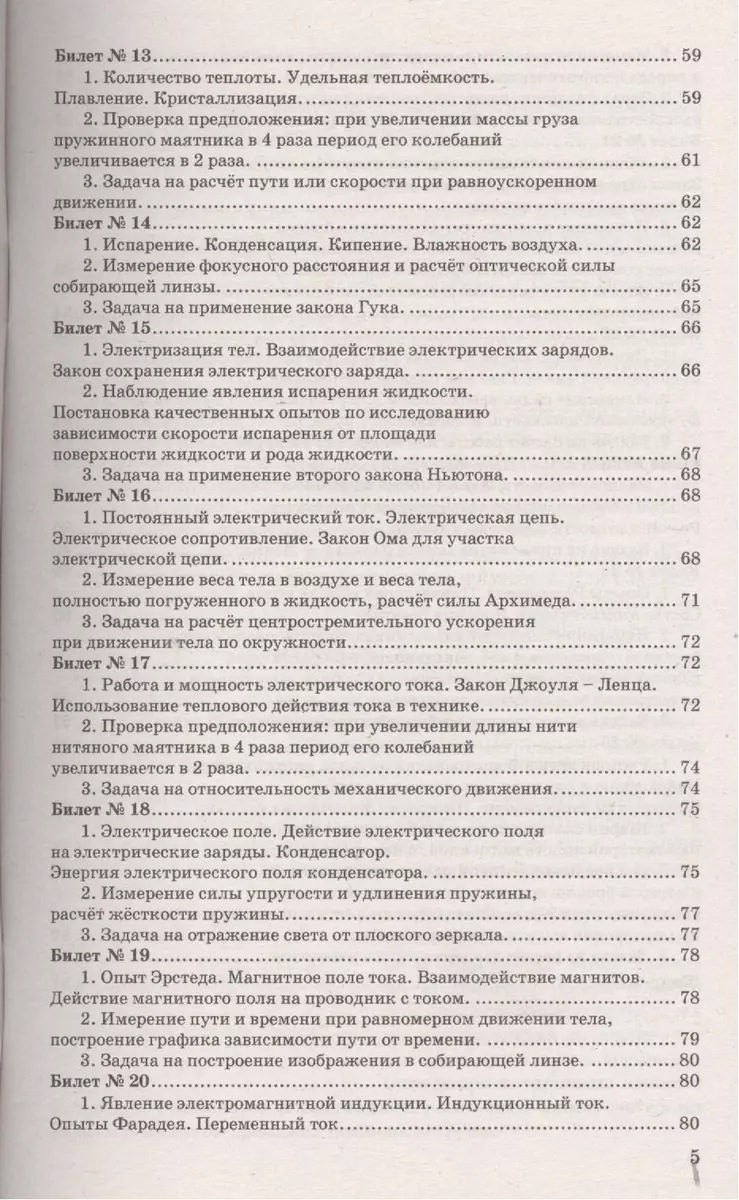 Физика. Ответы на экзаменационные билеты. 9 класс - купить книгу с  доставкой в интернет-магазине «Читай-город».