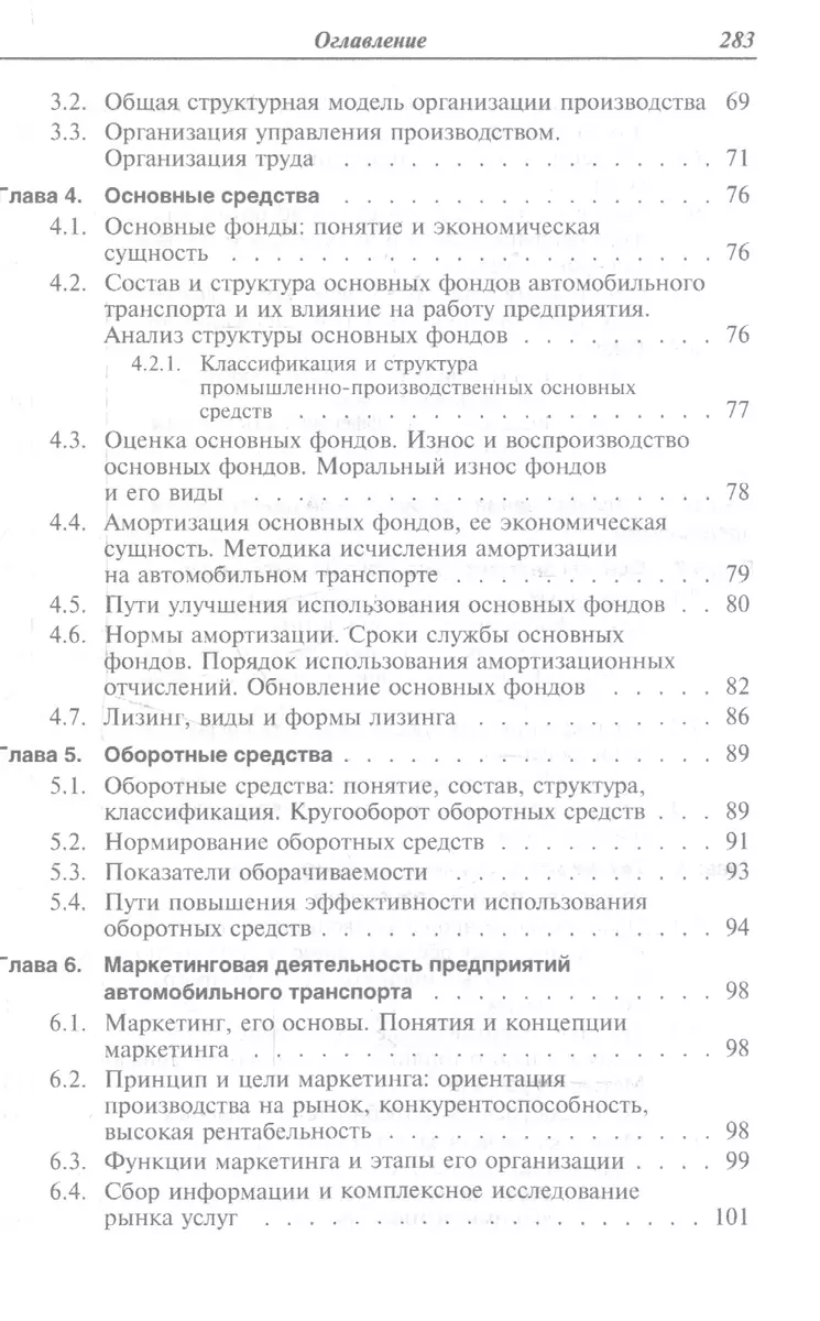 Экономика отрасли (автомобильный транспорт). Учебник (2376847) купить по  низкой цене в интернет-магазине «Читай-город»