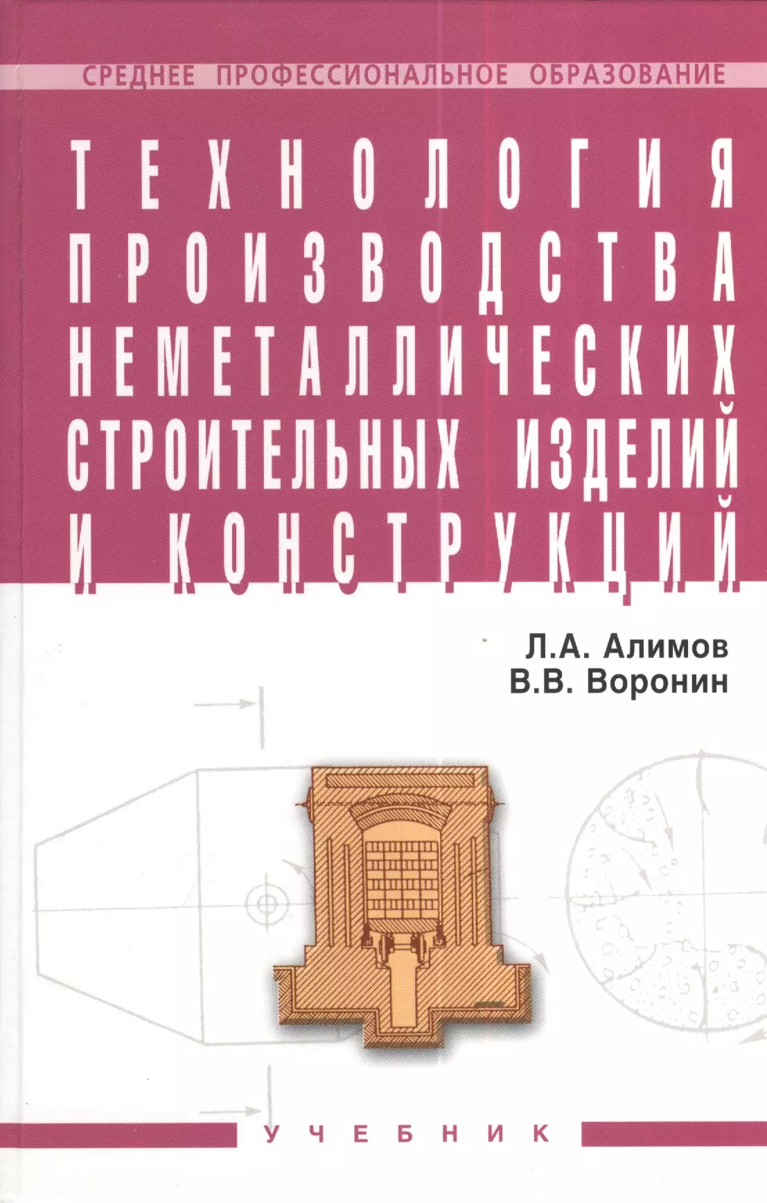 Производство неметаллических изделий и конструкций