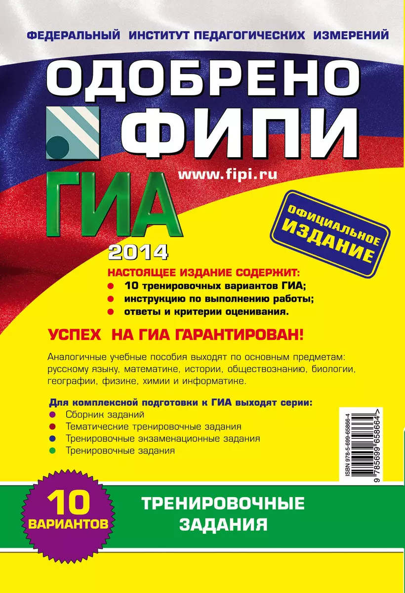 ГИА 2014. География : тренировочные задания : 9 класс (Дэвид Аакер) -  купить книгу с доставкой в интернет-магазине «Читай-город». ISBN:  978-5-69-965872-5