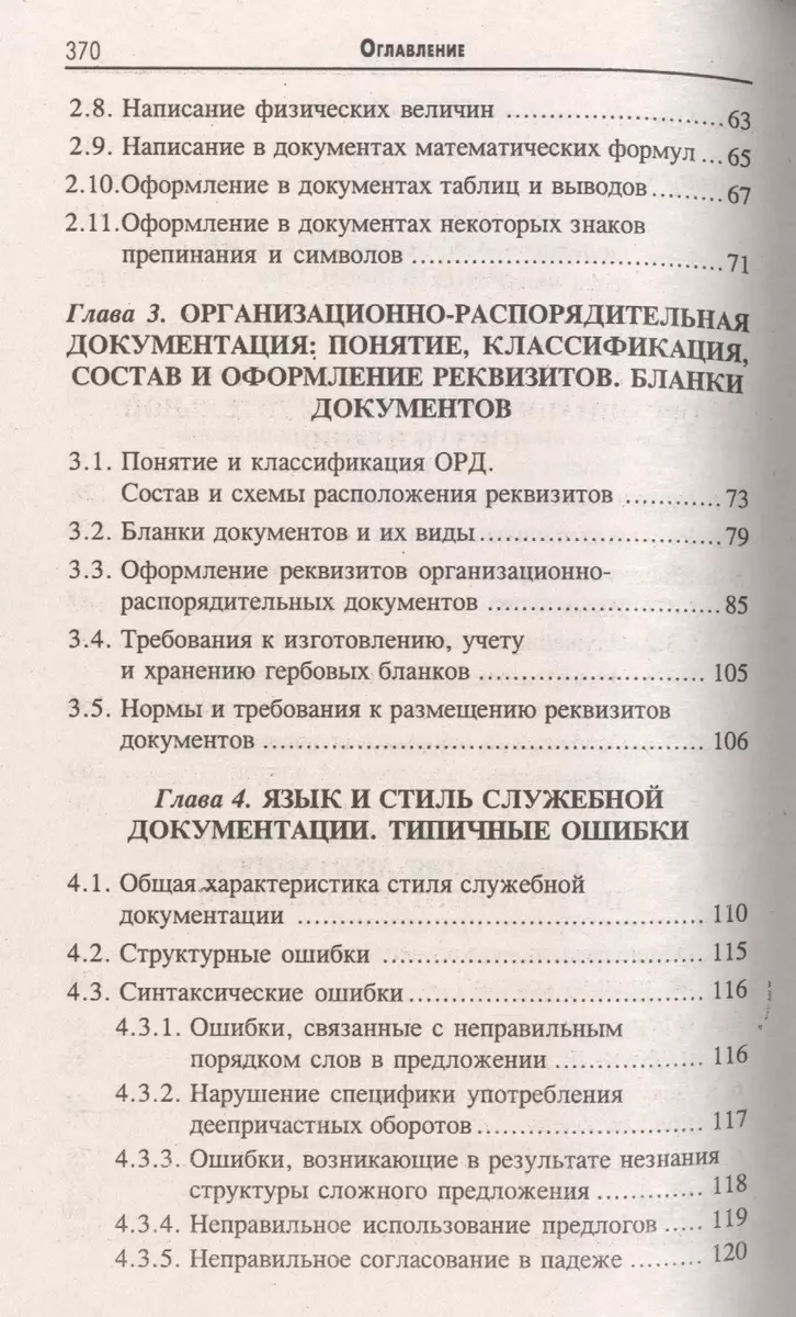 Делопроизводство [Документационное обеспечение управления]: учебник / 13-е  изд., стер. (2377272) купить по низкой цене в интернет-магазине  «Читай-город»