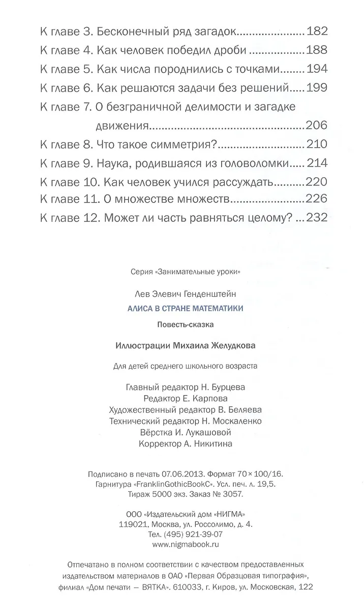 Алиса в Стране Математики: повесть-сказка (Лев Генденштейн) - купить ...