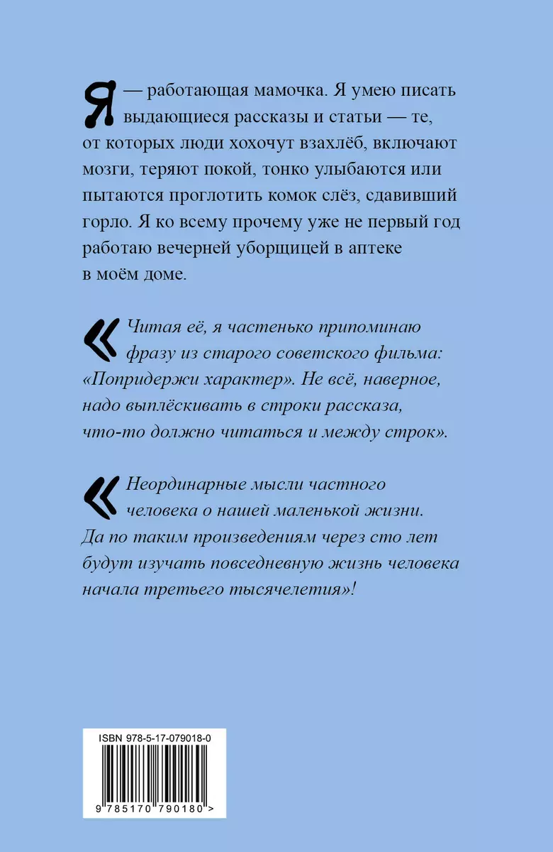 Мать - ехидна лучше всех!:(записки уборщицы - интеллектуалки) - купить  книгу с доставкой в интернет-магазине «Читай-город». ISBN: 978-5-17-079018-0