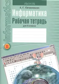 Информатика дома и в школе: Книга для ученика (Ю. Первин) - купить книгу с  доставкой в интернет-магазине «Читай-город». ISBN: 5941573111