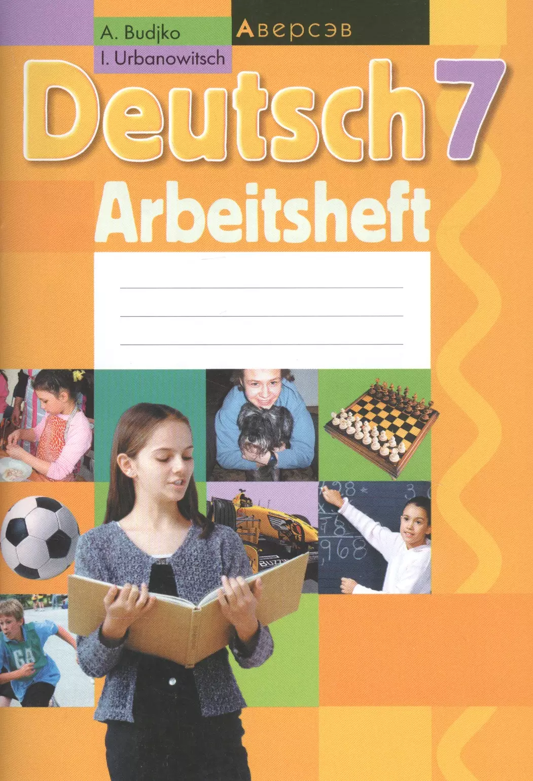 Немецкий язык. 7 класс. Рабочая тетрадь будько deutsch 5 arbeitsheft немецкий язык 5 класс рабочая тетрадь