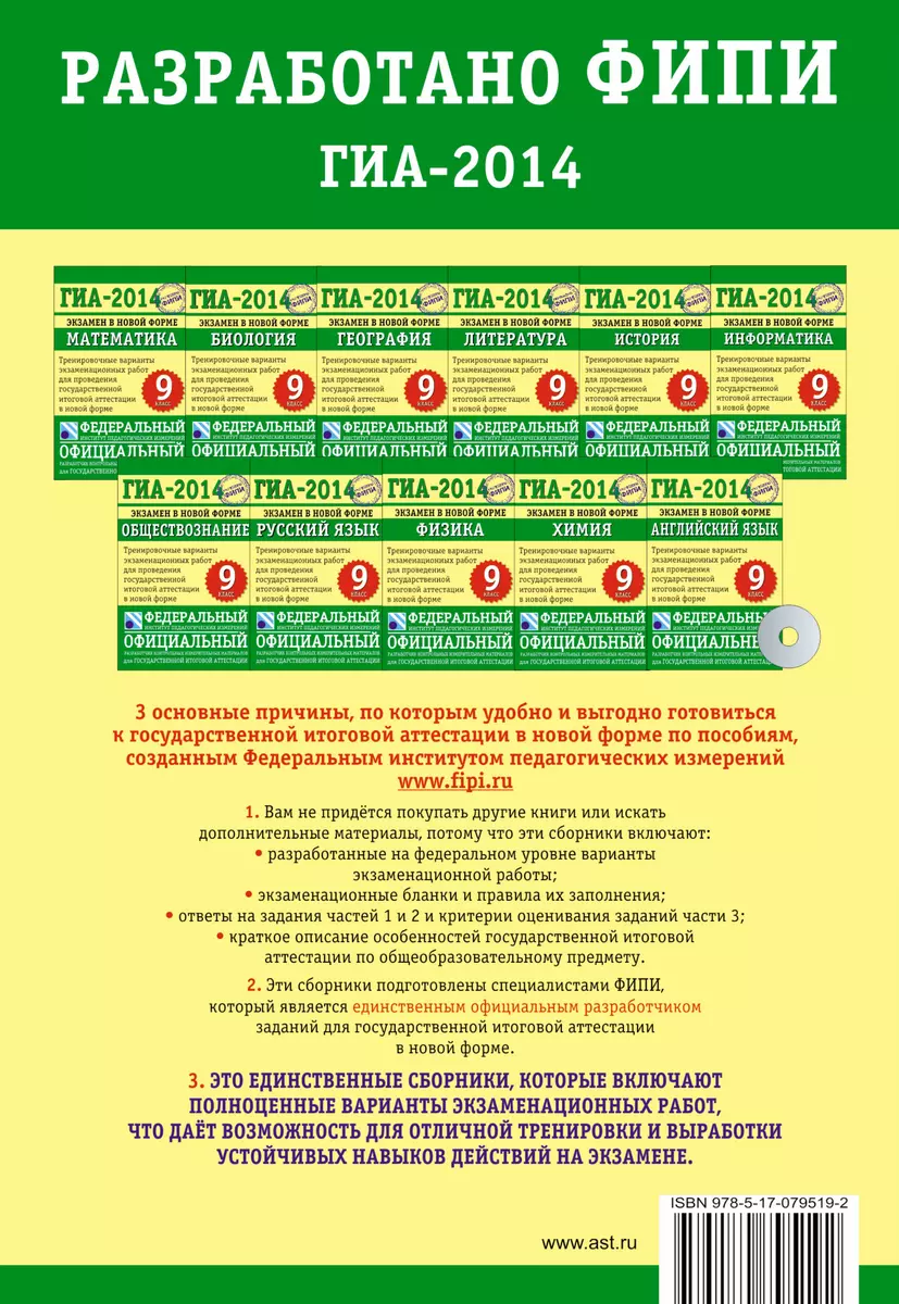 ГИА-2014: Экзамен в новой форме: Физика: 9-й класс: Тренировочные варианты  экзаменационных работ для проведения государственной (итоговой)... - купить  книгу с доставкой в интернет-магазине «Читай-город». ISBN: 978-5-17-079519-2