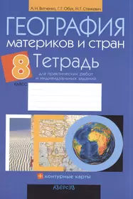 Книги из серии «Рабочие тетради м» | Купить в интернет-магазине  «Читай-Город»