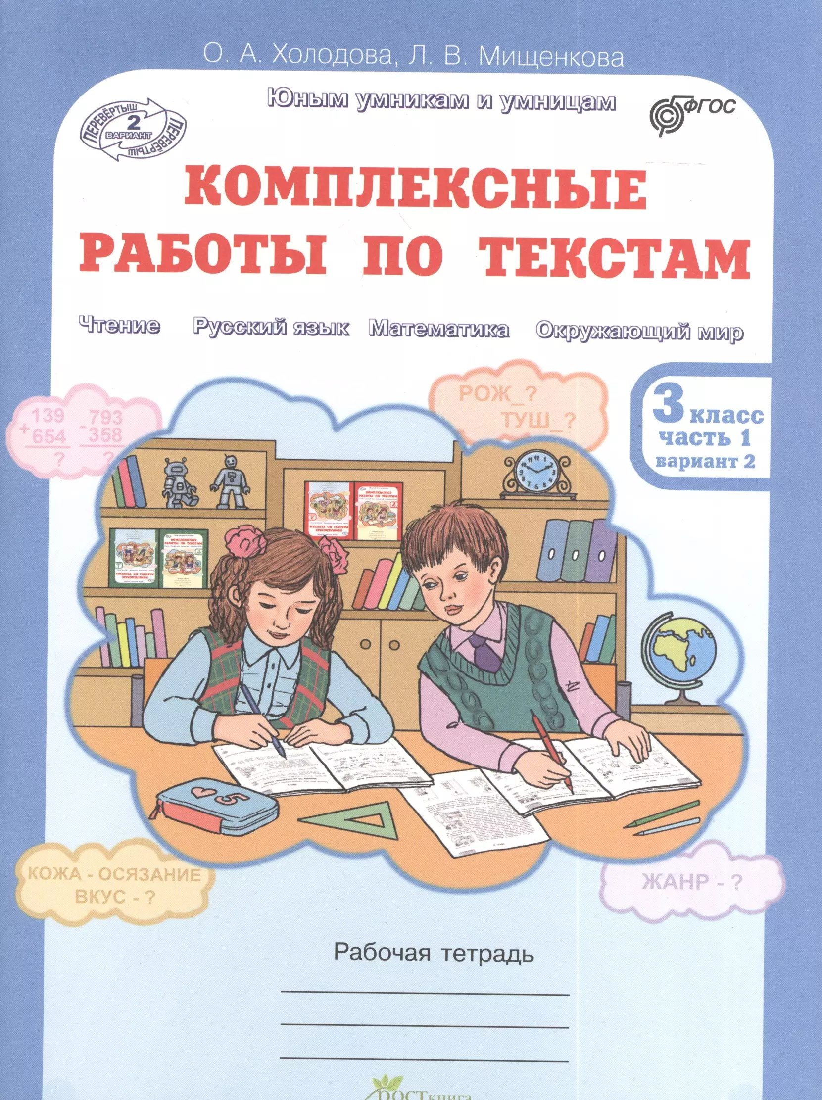 Комплексные работы Холодова. Комплексные работы по текстам 1 класс. Комплексная работа 2 класс. Рабочая тетрадь комплексные работы 3 класс.