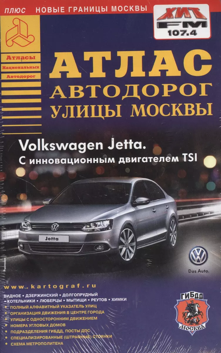 Атлас Москвы и атлас Подмосковья.Компл. - купить книгу с доставкой в  интернет-магазине «Читай-город». ISBN: 978-5-17-081365-0