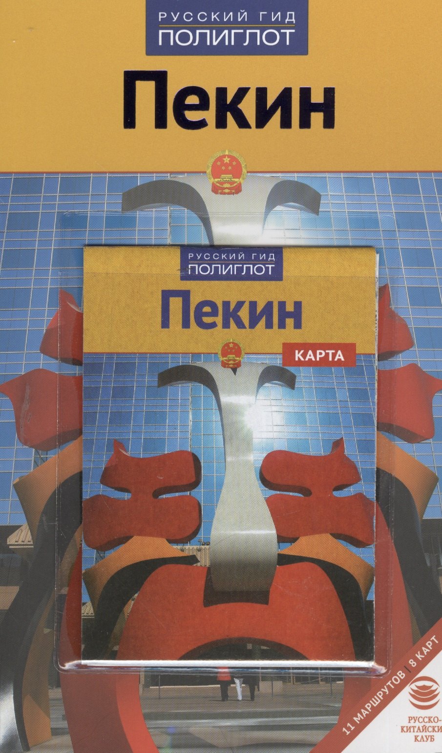 

Пекин с картой!